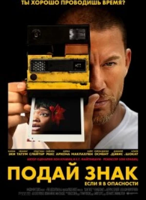 Подай знак / Blink Twice (2024) BDRip 720p от DoMiNo & селезень | P, P2