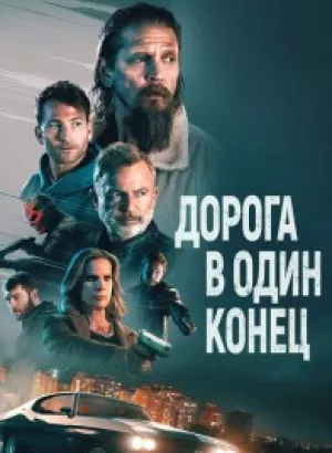 Дорога в один конец / Bring Him to Me (2023) BDRemux 1080p от селезень | D