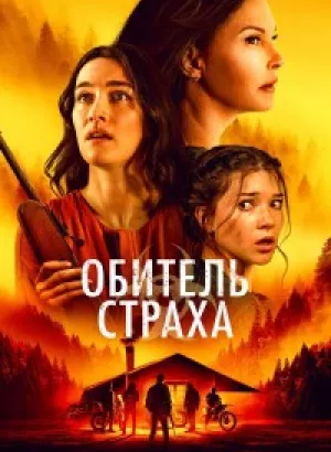 Обитель страха / Lazareth (2024) BDRip 1080p от селезень | D