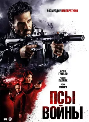 Псы войны / Hounds of War (2024) BDRip 1080p от селезень | P | Кипарис