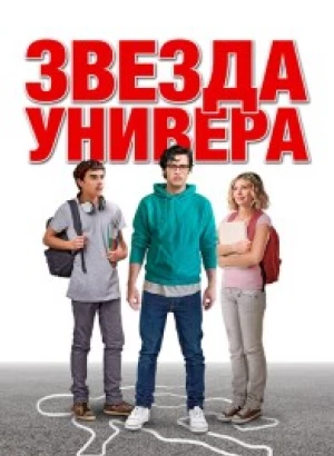 Звезда универа / Sid Is Dead (2023) WEB-DLRip-AVC от DoMiNo & селезень | P | Локализованная версия