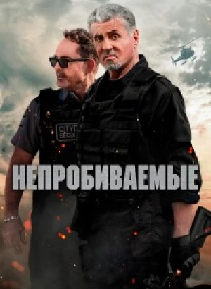 Непробиваемые / Armor (2024) WEB-DLRip 720p от DoMiNo & селезень | TVShows, LineFilm