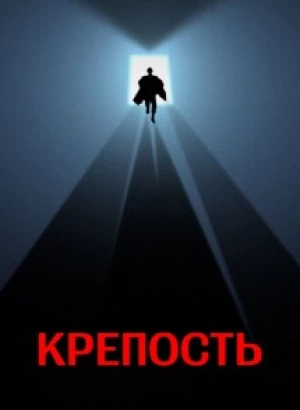 Крепость / The Keep (1983) BDRip-AVC от DoMiNo & селезень | P2, A