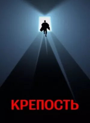 Крепость / The Keep (1983) BDRip 1080p от DoMiNo & селезень | P2, A