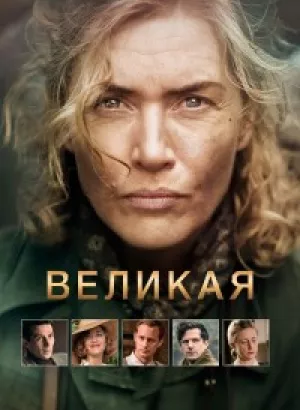 Великая / Lee (2023) BDRip 1080p от селезень | D