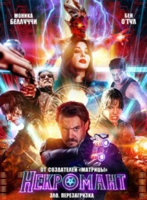 Некромант / Nekrotronic (2018) WEB-DL 1080p от селезень | iTunes